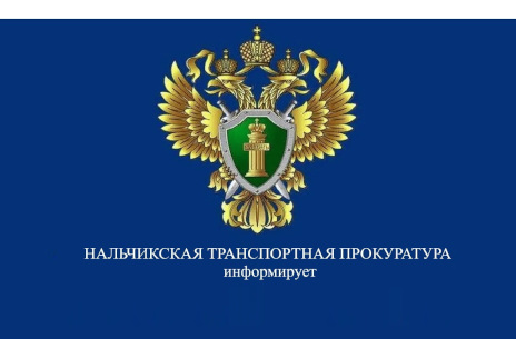 Прокуратура