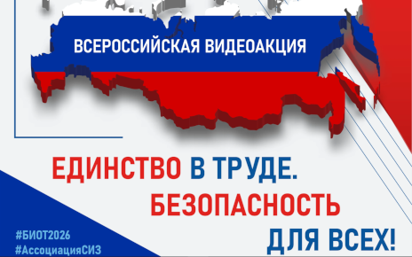 Единство в труде